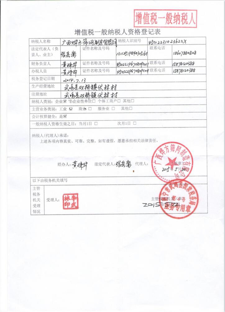 企业增值税一般纳税人